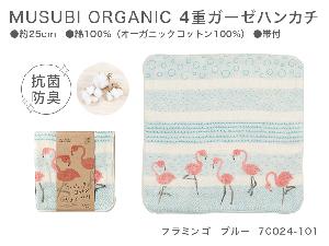 新品　MUSUBI ORGANIC　4重ガーゼハンカチ　70024-101　フラミンゴ　ブルー【風呂敷コレクション】